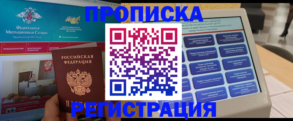 прописка паспорт в Урени